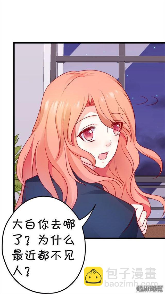 大白是不是有事瞒着我&hellip;(1/2)-第54话