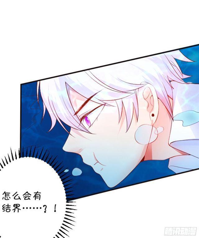 海底深吻，你只属于我(1/2)-第98话