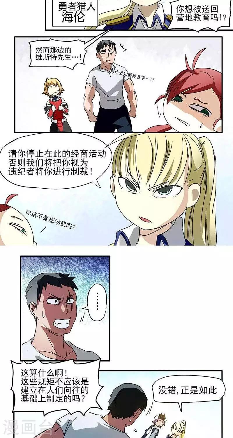 第2话  彷徨的伊恩-第2话