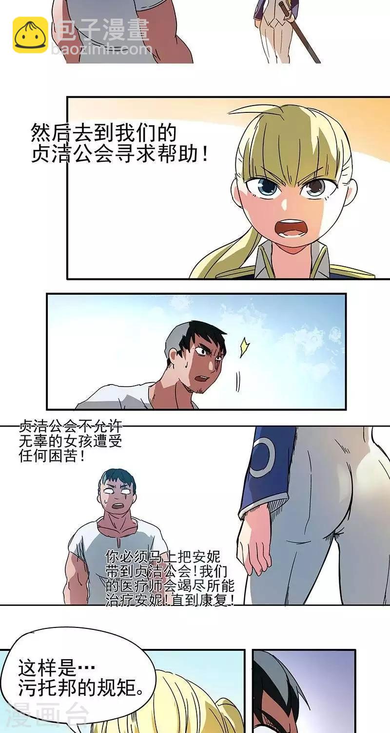 第2话  彷徨的伊恩-第2话