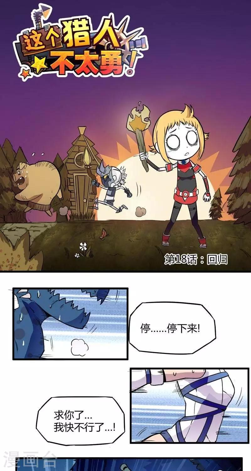 第18话  回归-第18话