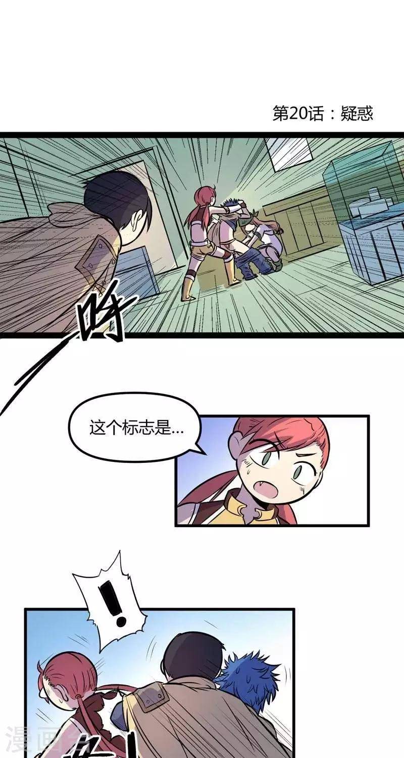第20话  疑惑-第20话