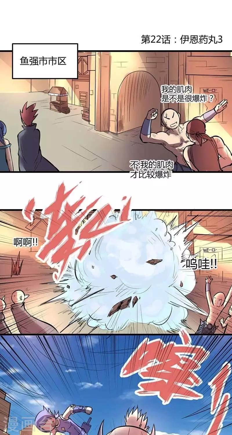 第22话  伊恩药丸3-第22话