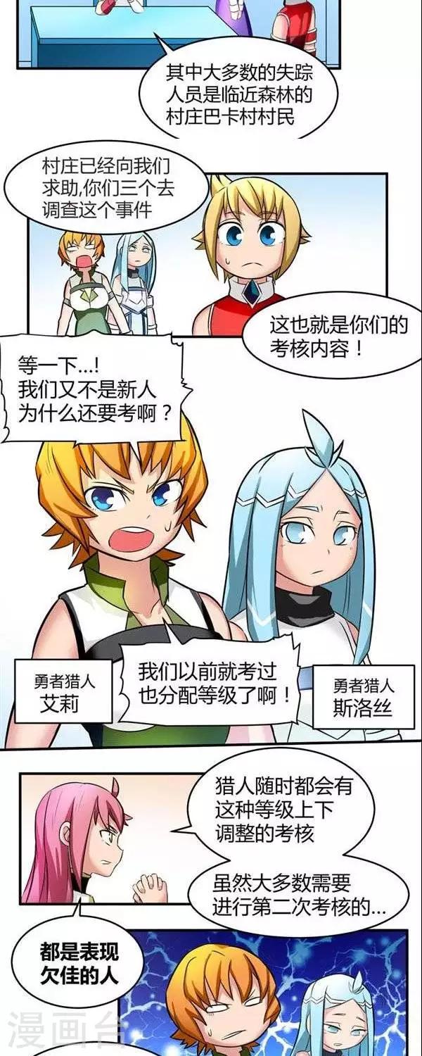 第10话  猎人也要考试-第10话