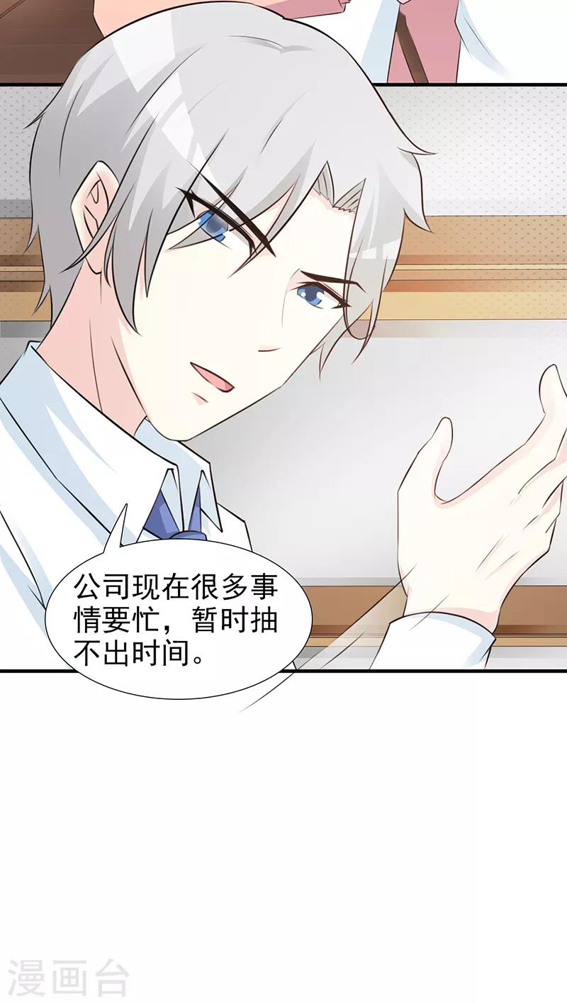 第102话 慈善晚宴-第102话