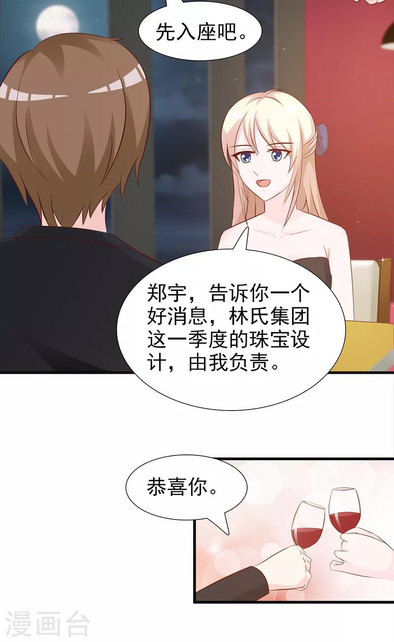 這個總裁有點殘 - 第106話 求婚 - 4