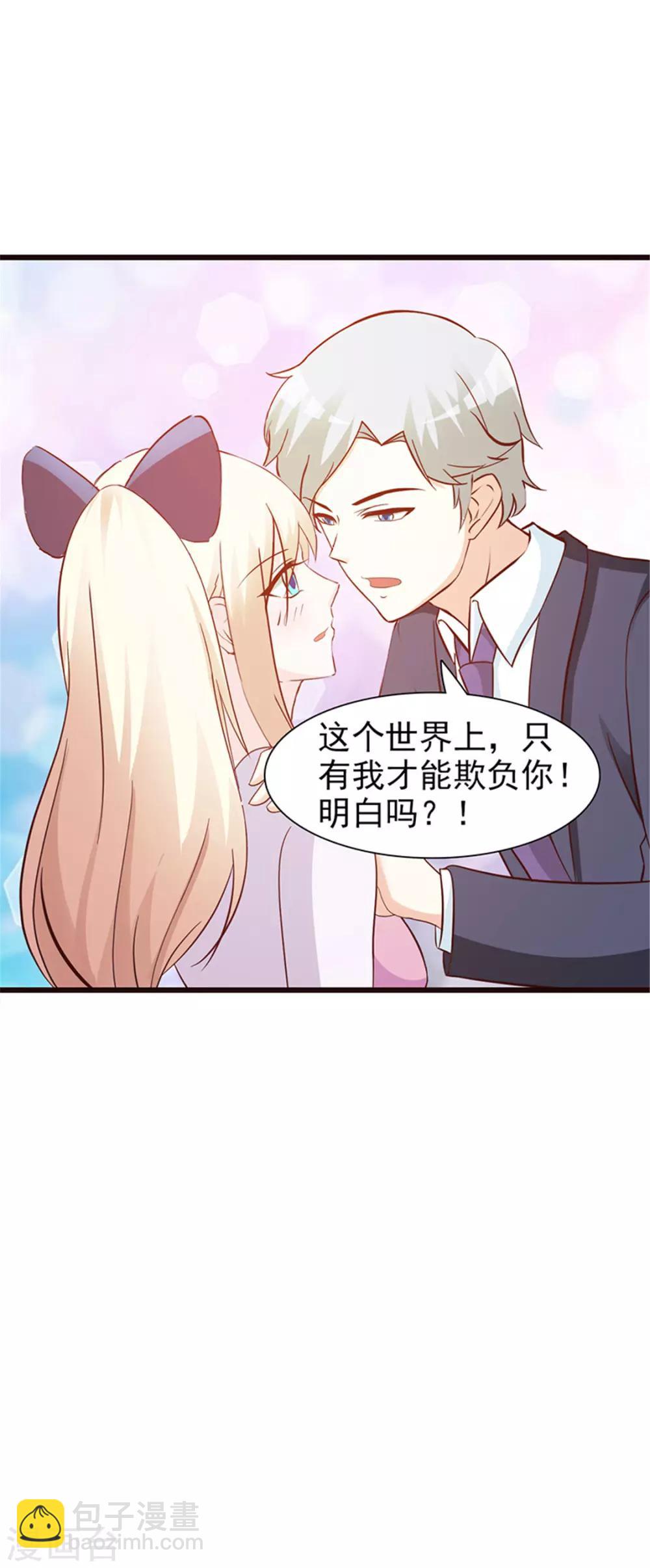 第20话 只许我欺负你-第20话