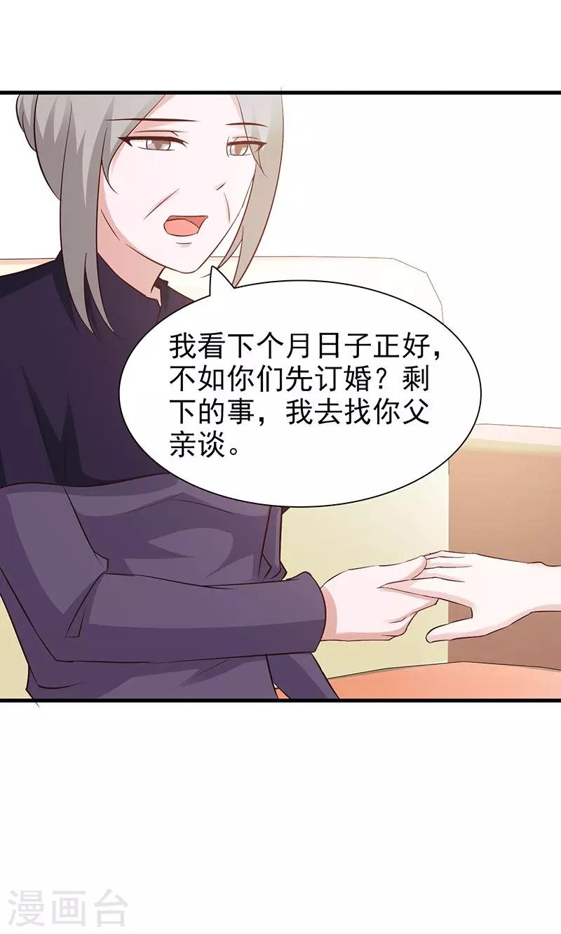 第78话 订婚-第78话