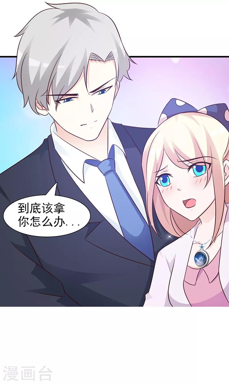 第84话 拿你怎么办-第84话