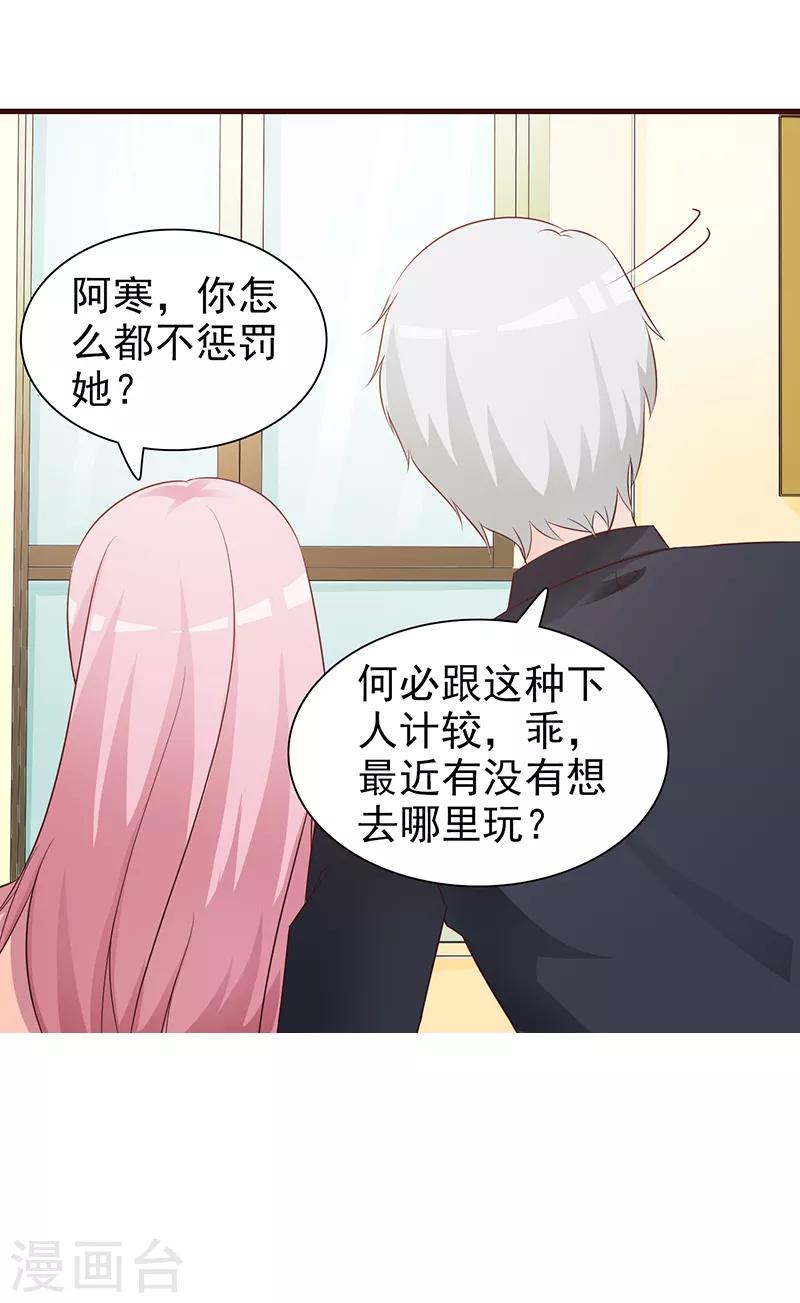 這個總裁有點殘 - 第86話 壞人 - 1