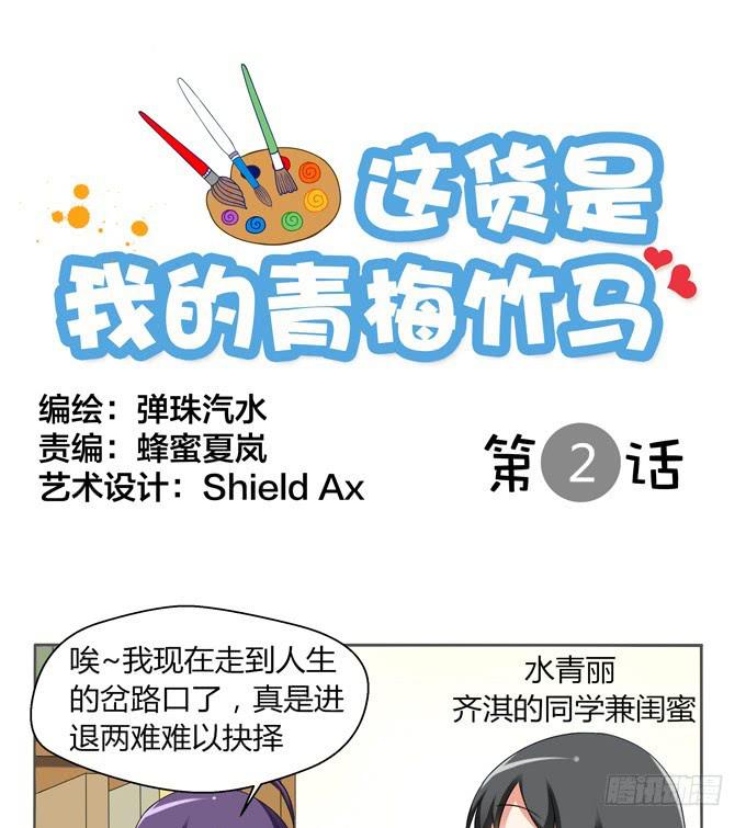 腐女闺蜜-第2话