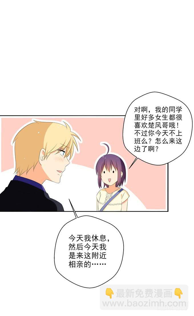 我是去相亲的-第104话