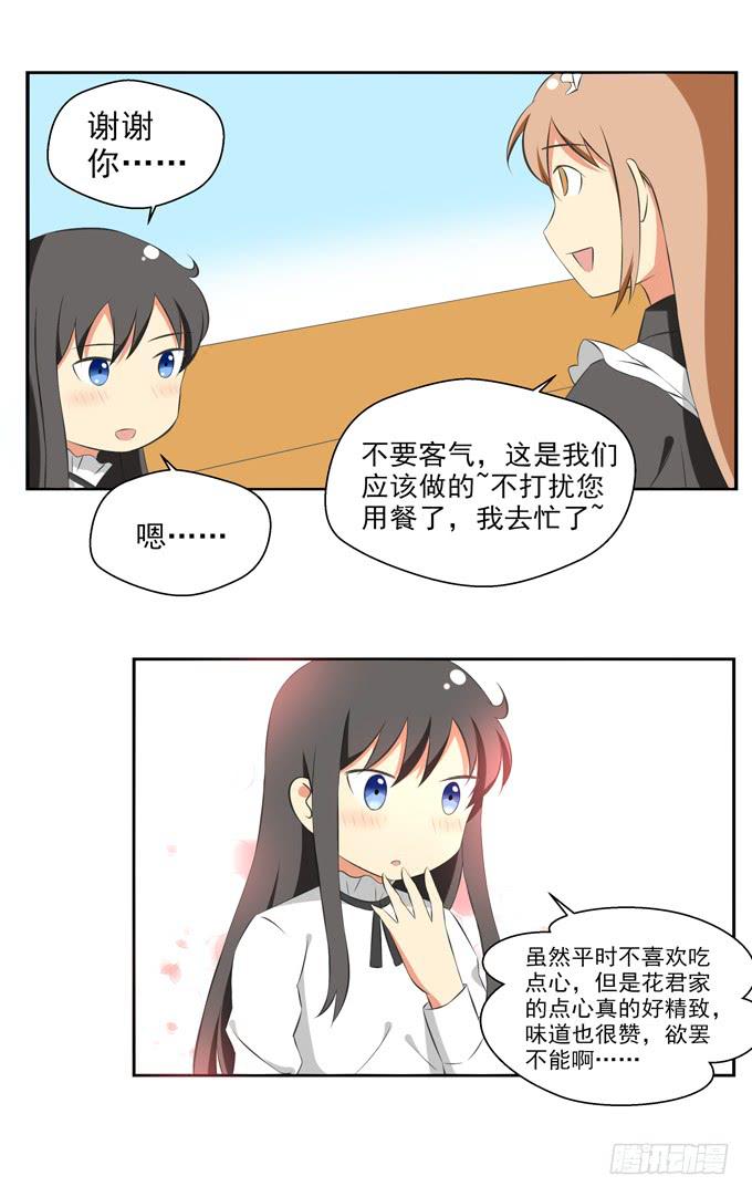 竟然如此在意？-第12话