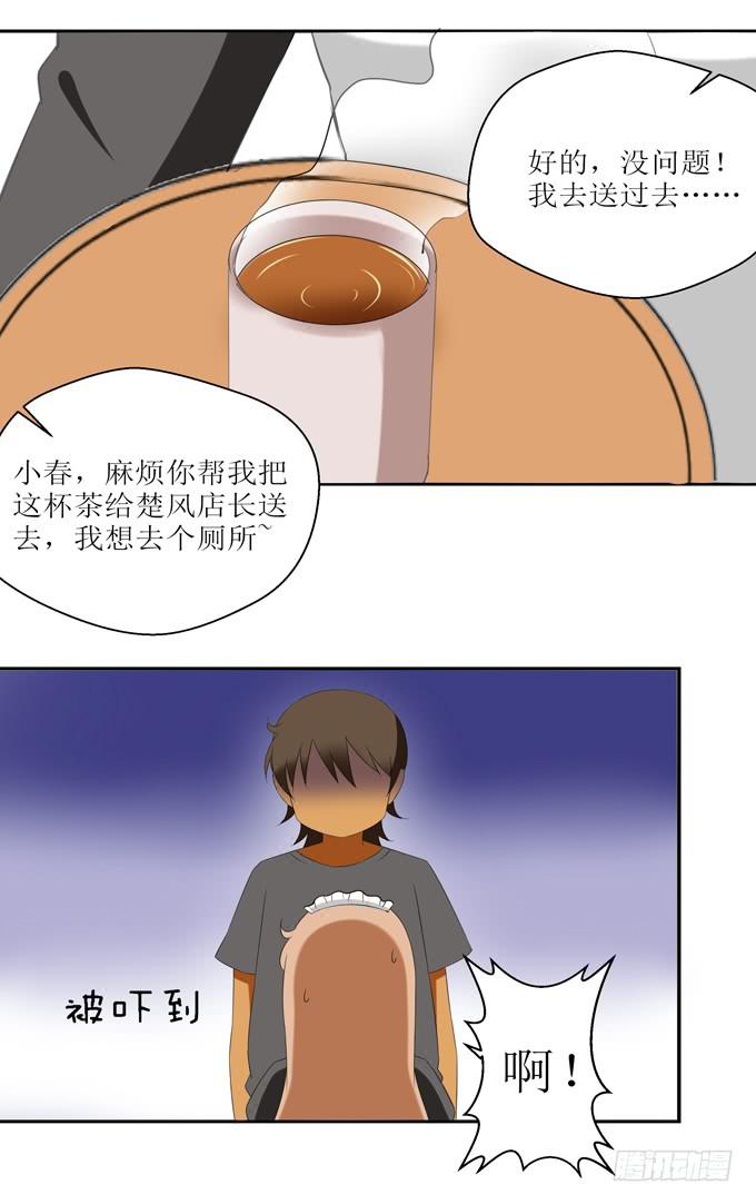 竟然如此在意？-第12话