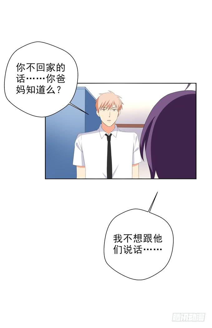 请你爱我！-第112话