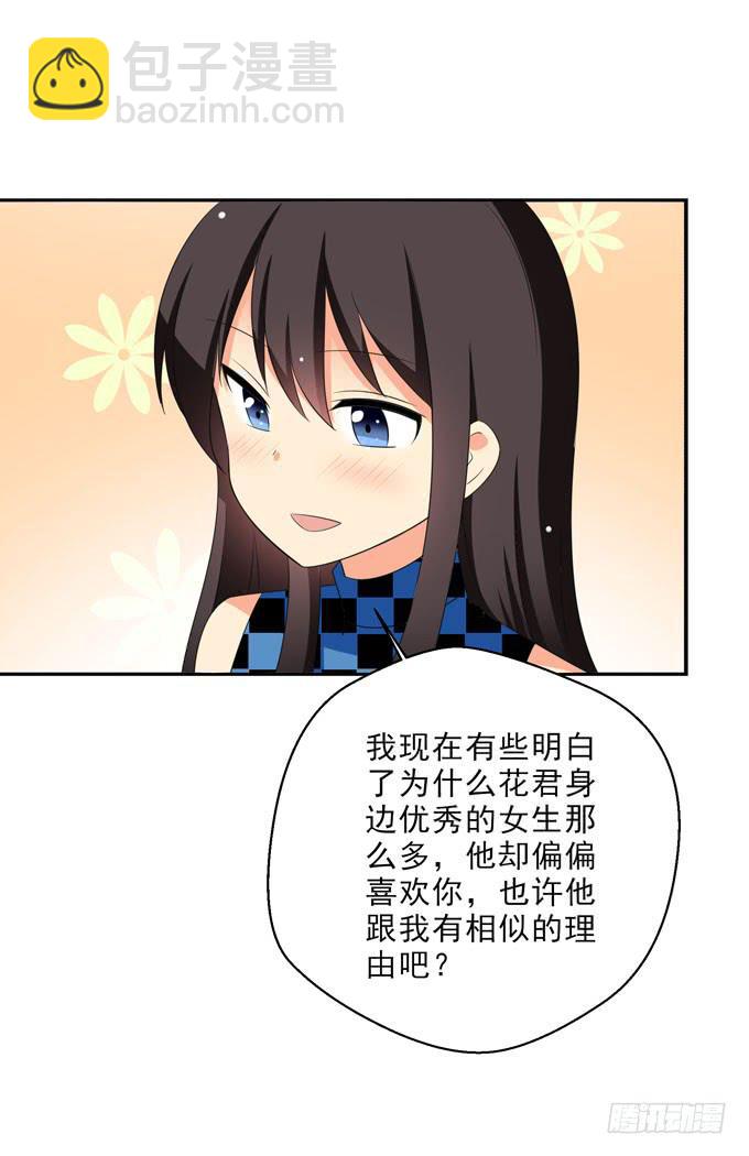 偏爱你的原因-第124话