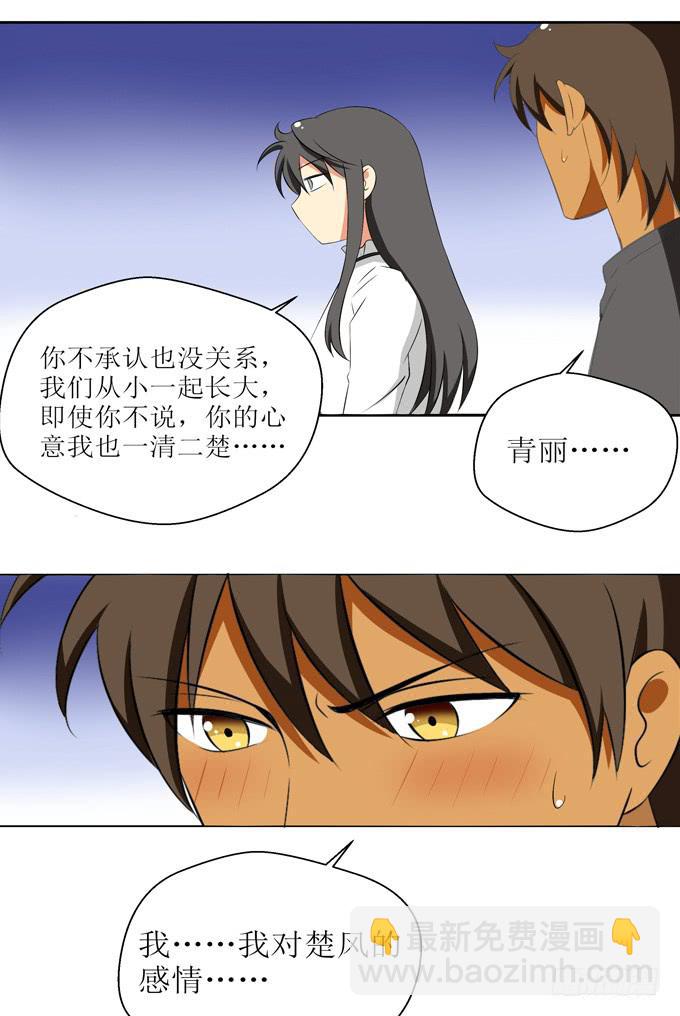 对前辈莫名的感情-第14话