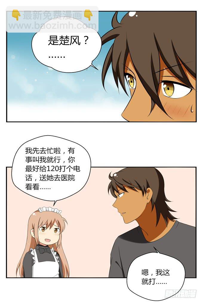 对前辈莫名的感情-第14话