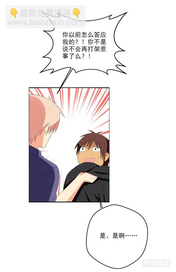 出来混迟早是要还的！-第132话