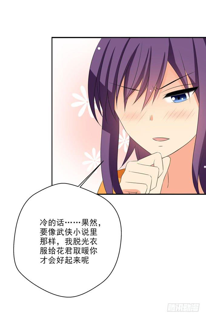 你又想对我做猥琐的事！-第146话