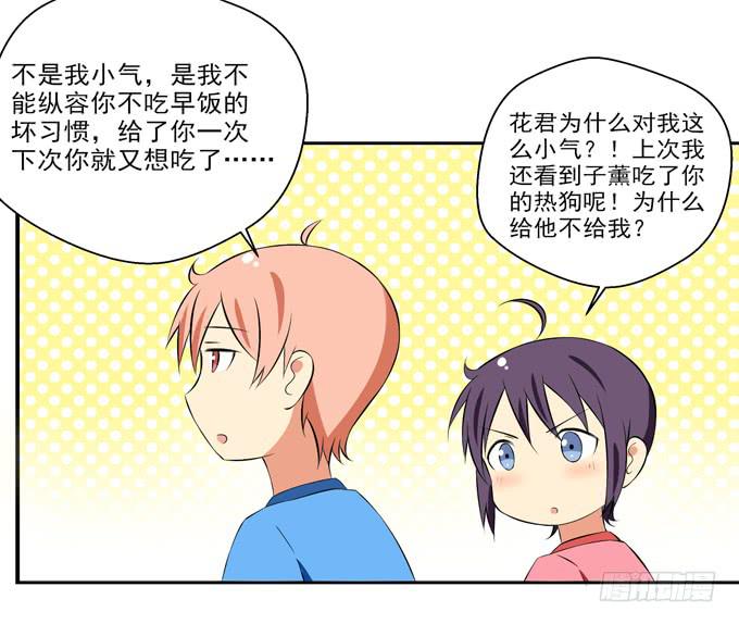 花君的热狗-第16话