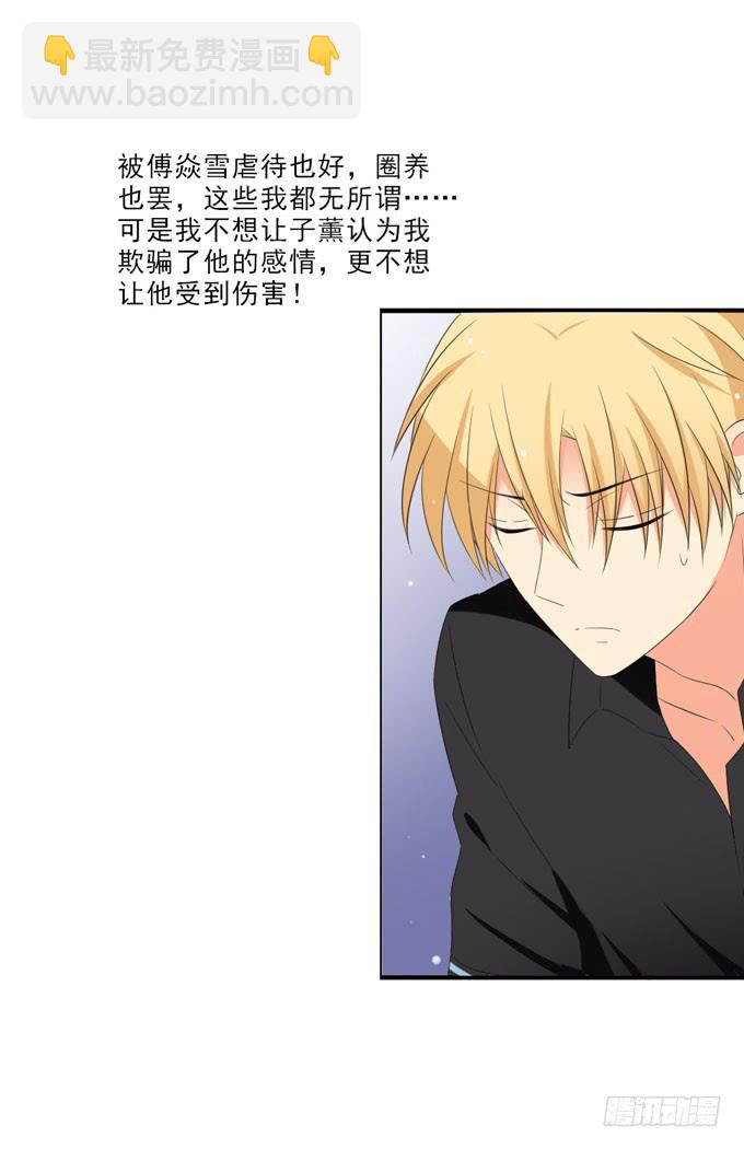 我不想失去他！-第154话