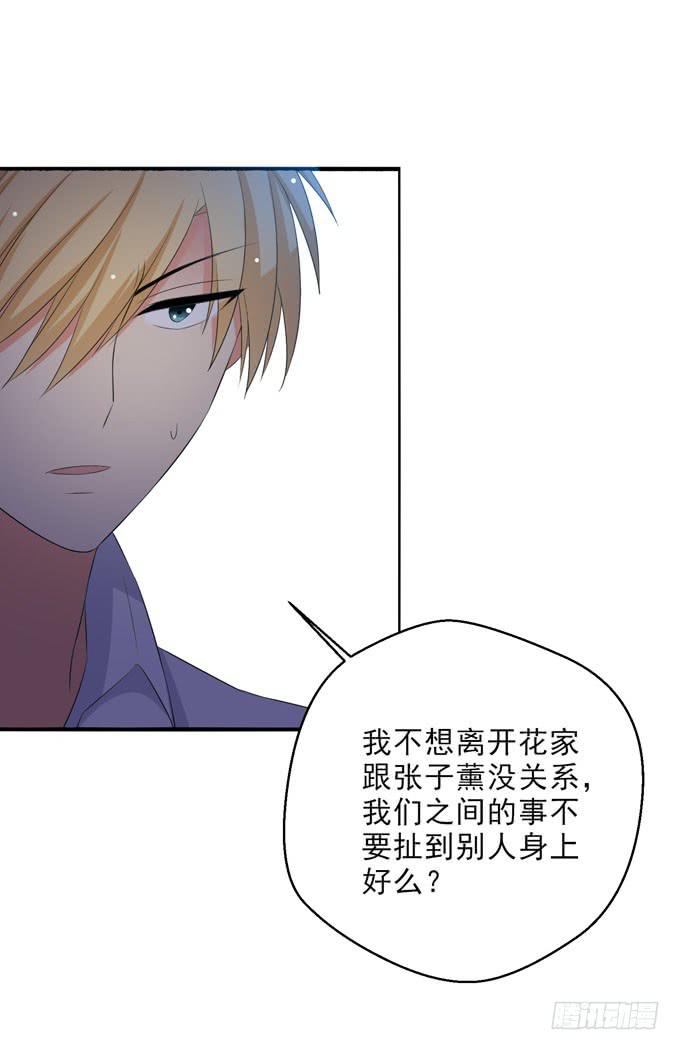 我不会对你做过分的事情的-第156话