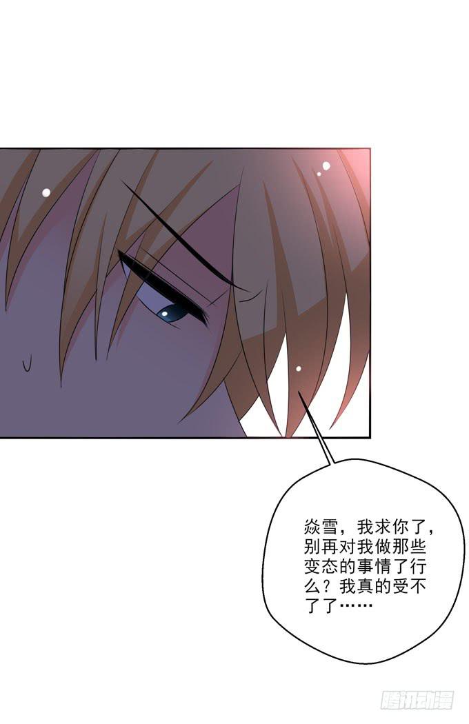 别再对我做变态的事情了-第174话