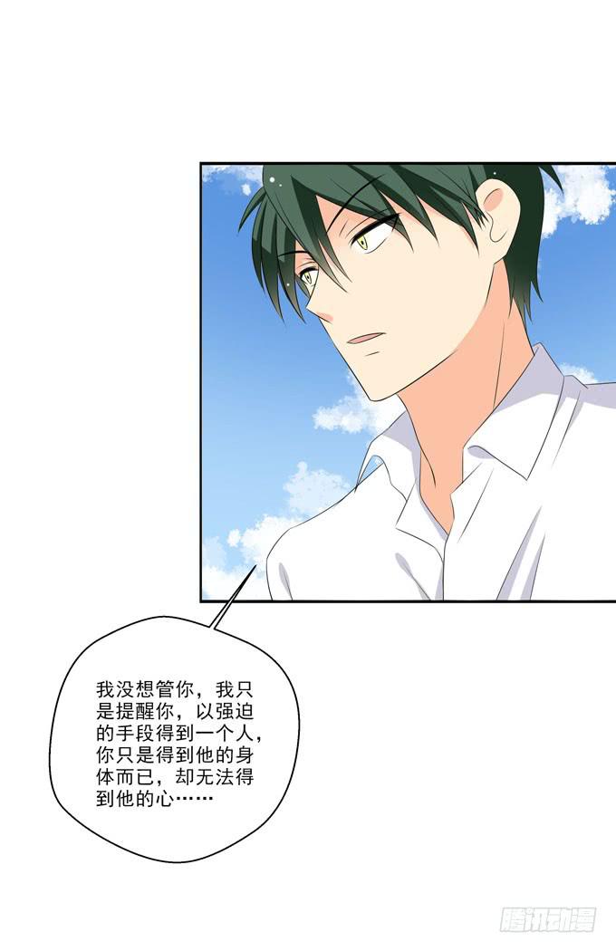 你无法得到他的心-第176话