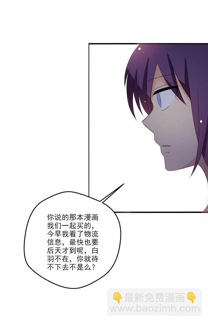 你喜欢白羽-第184话