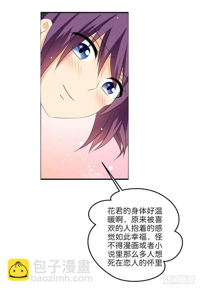 如果我是男人你还喜欢我么？-第188话