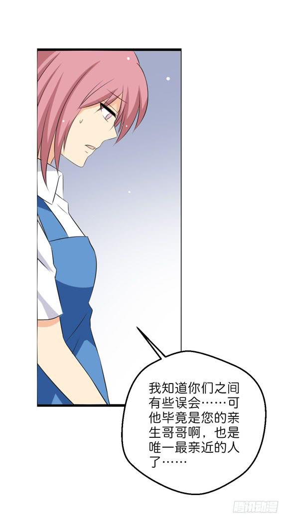 你要跟谁相亲？！-第204话