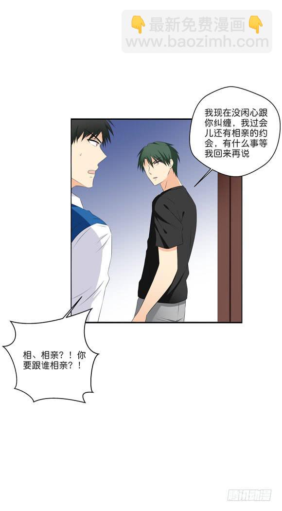 你要跟谁相亲？！-第204话