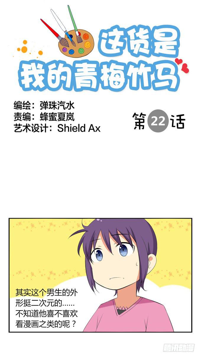 非分之想-第22话