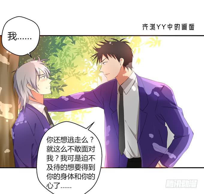 非分之想-第22话