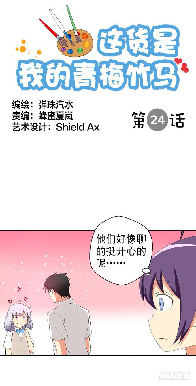 你真的要走么？-第24话