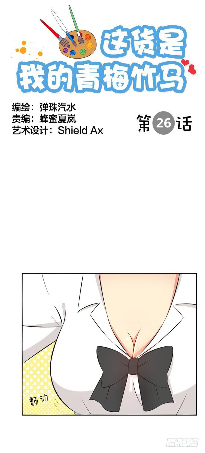 不被花君喜欢的原因？-第26话