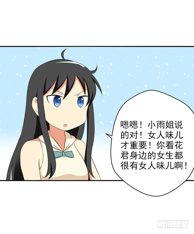 不被花君喜欢的原因？-第26话