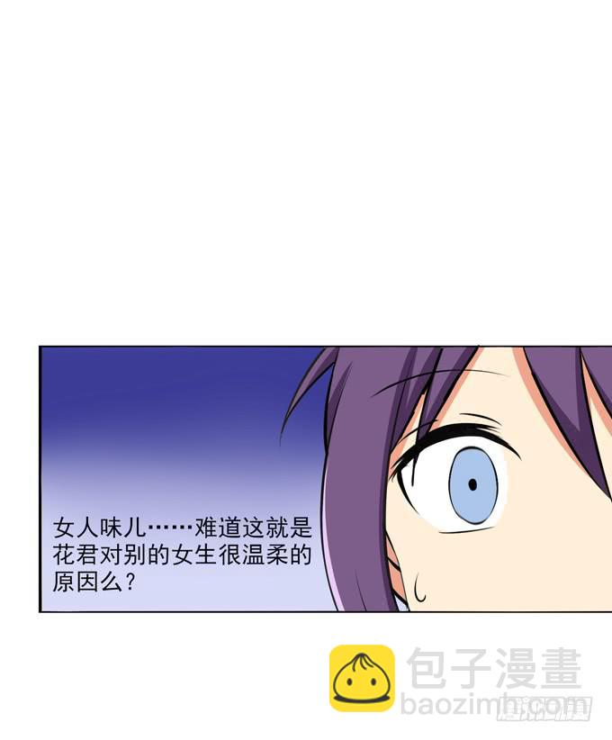 不被花君喜欢的原因？-第26话