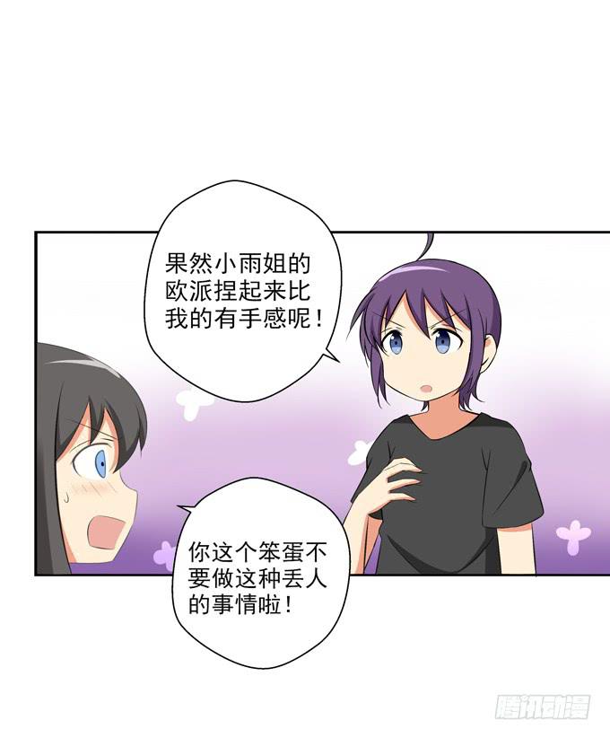 不被花君喜欢的原因？-第26话