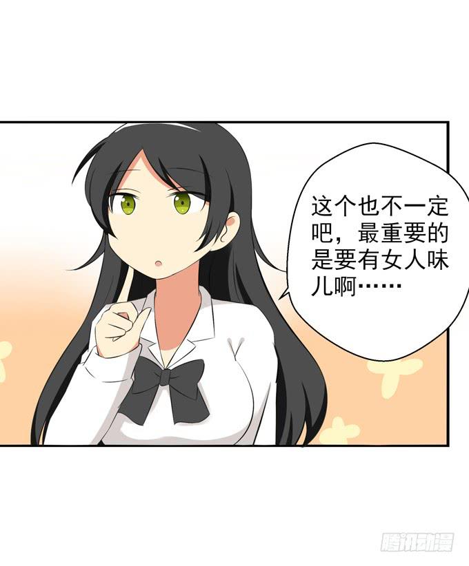 不被花君喜欢的原因？-第26话