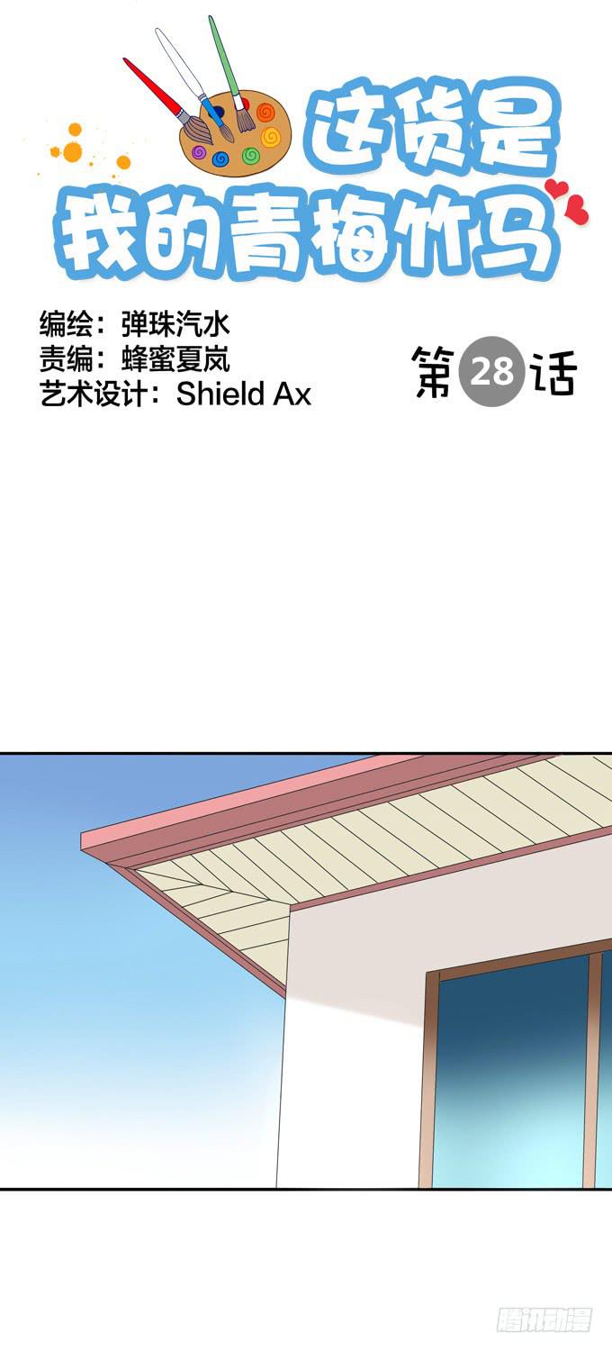 她要来了&hellip;&hellip;-第28话