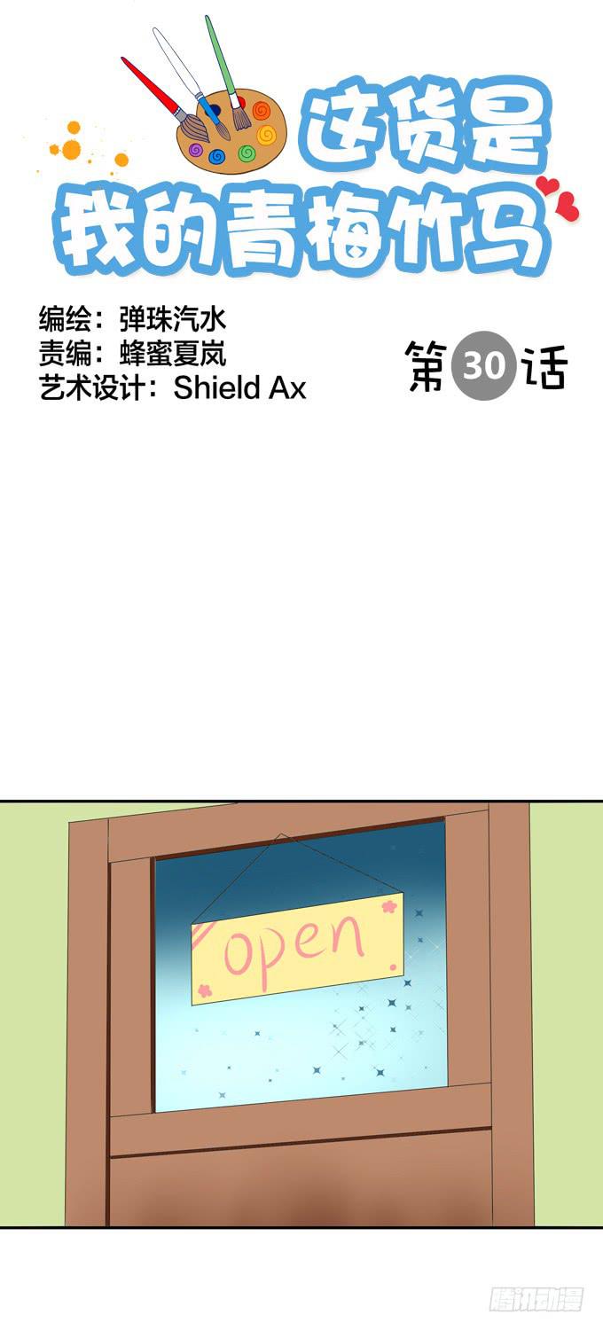 楚风的心事-第30话