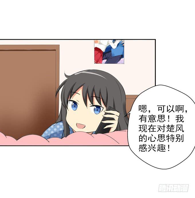 楚风的心事-第30话