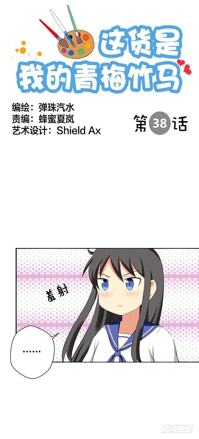 没有共同语言怎么做朋友？-第38话