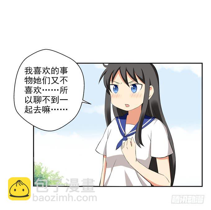 没有共同语言怎么做朋友？-第38话