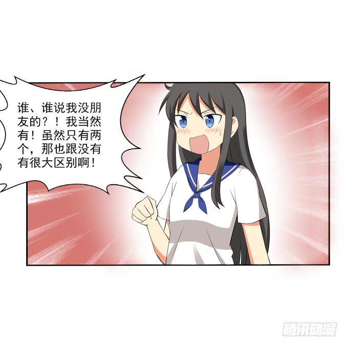 没有共同语言怎么做朋友？-第38话