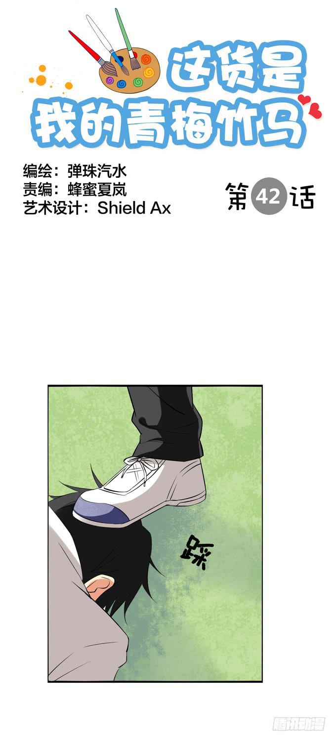 不想让你自己一个人-第42话