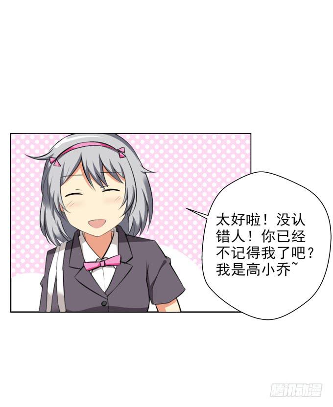 你好，我是高小乔！-第44话