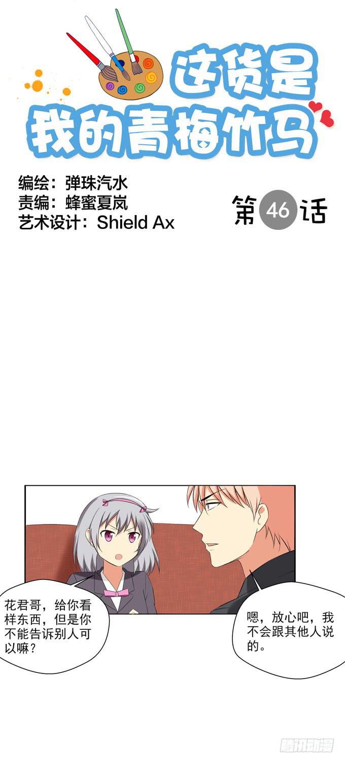 老爸之间的基情-第46话